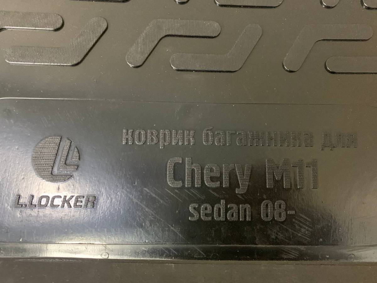Коврик багажника Chery M11 (A3) 2010-2014