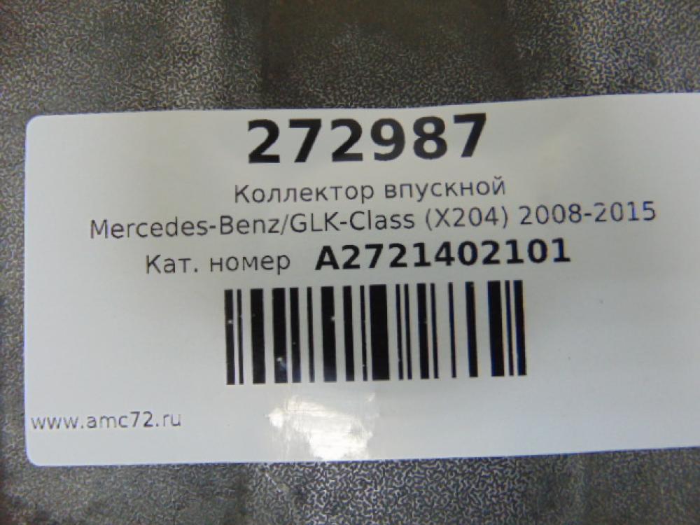 Коллектор впускной Mercedes-Benz GLK-Class (X204) 2008-2015