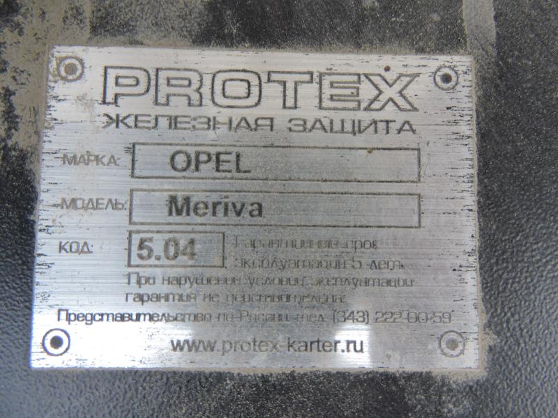 Защита картера для Opel Meriva 2003-2010