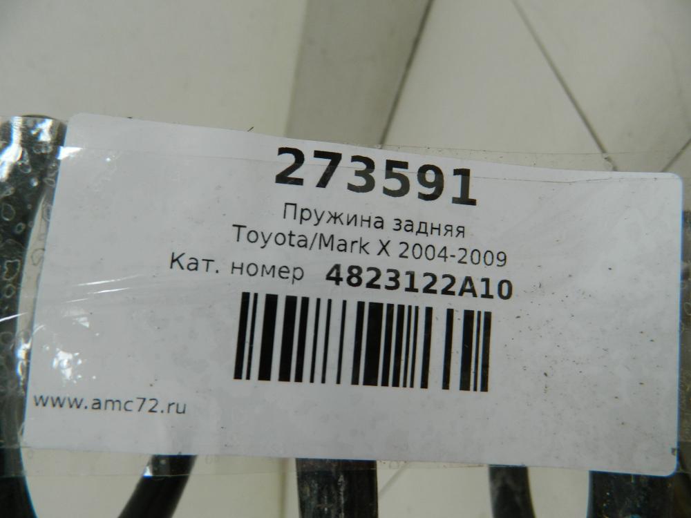 Пружина задняя для Toyota Mark X 2004-2009