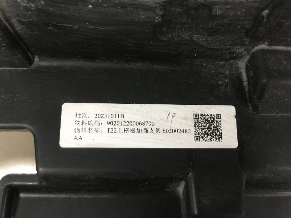 Кронштейн переднего бампера CheryExeed RX M38T/T22 2023