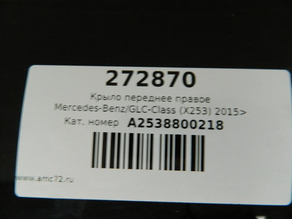 Крыло переднее правое для Mercedes-Benz GLC-Class (X253) 2015>