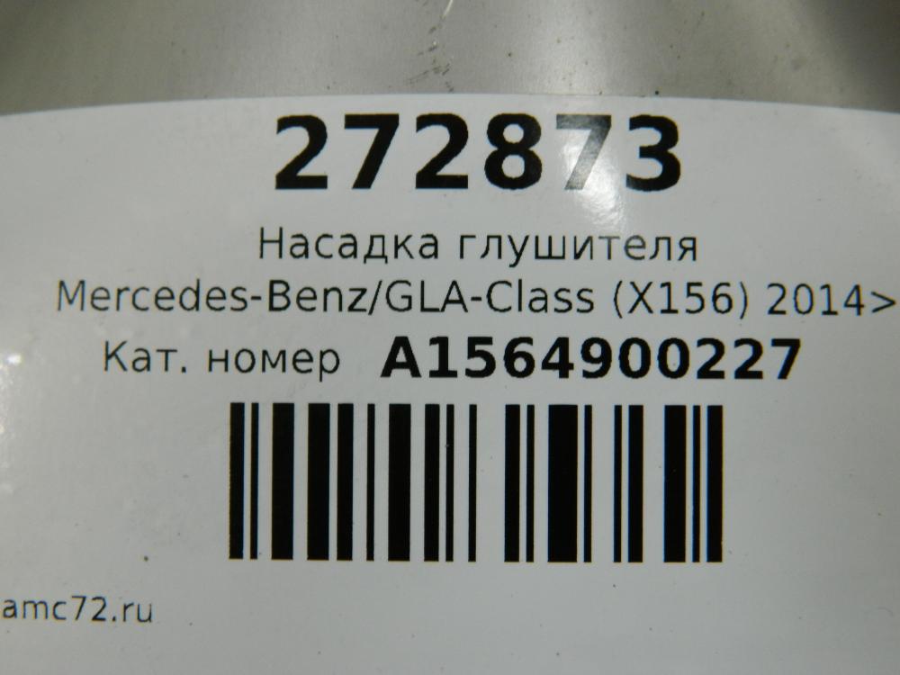 Насадка глушителя для Mercedes-Benz GLA-Class (X156) 2014>