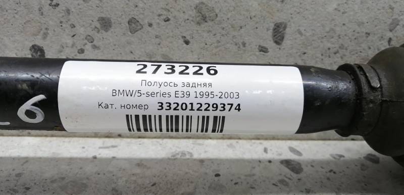 Полуось задняя для BMW 5-series E39 1995-2003