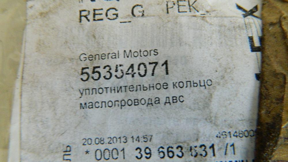Прокладка масляного фильтра для Opel Astra H / Family 2004-2015