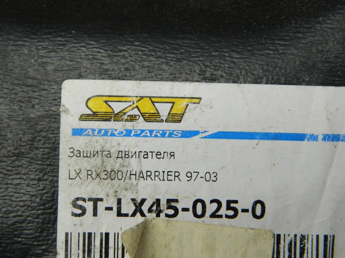 Пыльник двигателя центральный Lexus RX 300 (XU10) 1997-2003