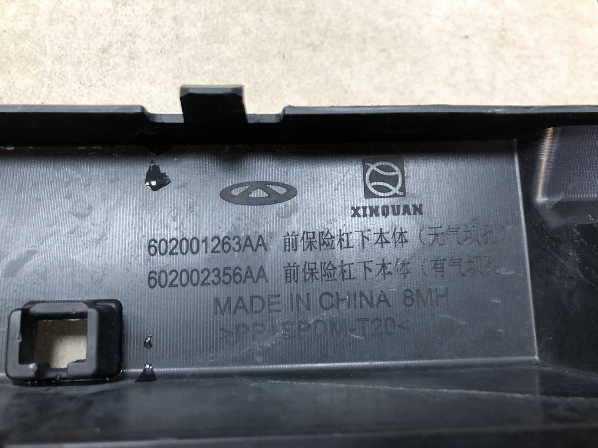Юбка передняя Chery Tiggo 4 PRO 2021>
