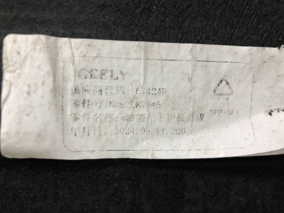 Защита антигравийная Geely Atlas FX11 2023