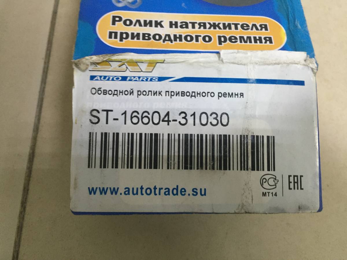 Ролик дополнительный руч. ремня Lexus RX 350 2015>