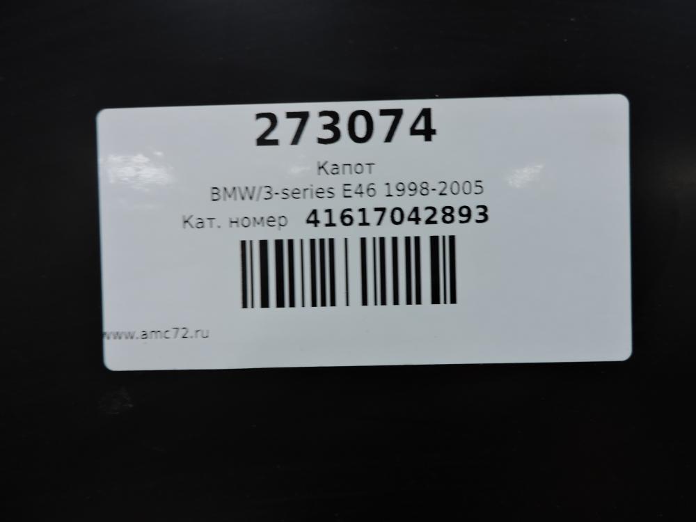 Капот BMW 3-series E46 1998-2005