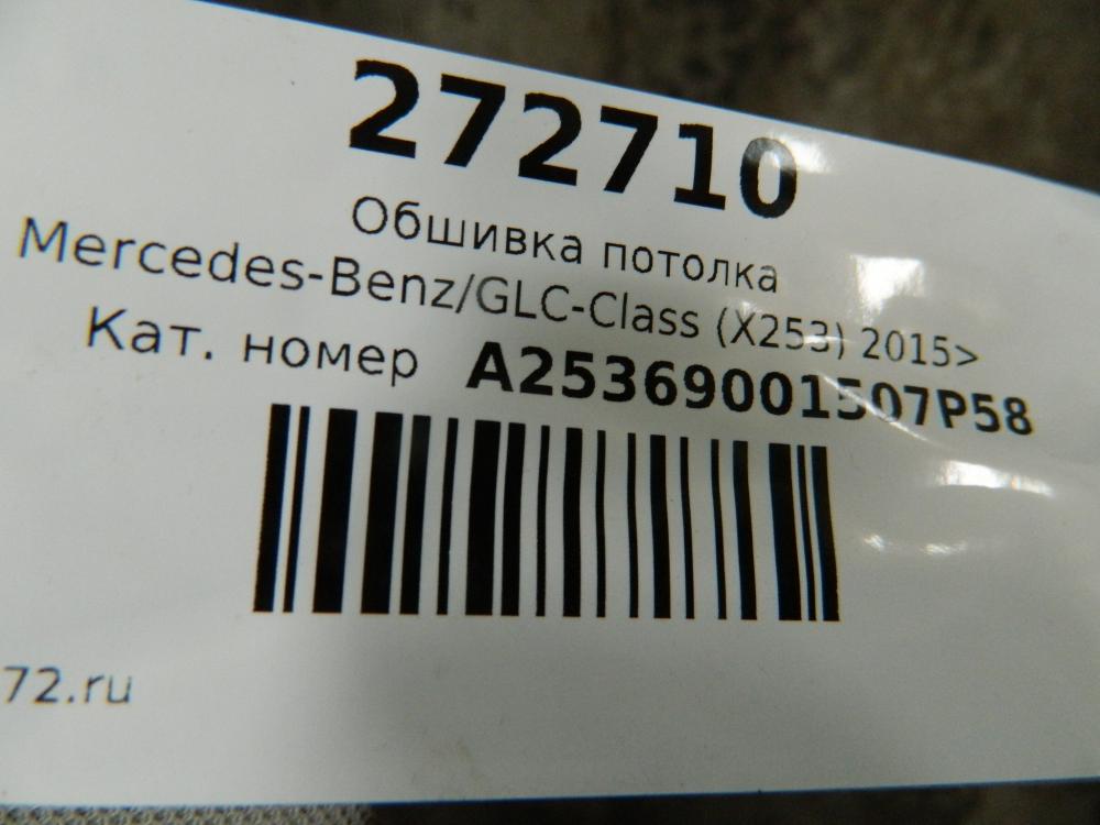 Обшивка потолка для Mercedes-Benz GLC-Class (X253) 2015>