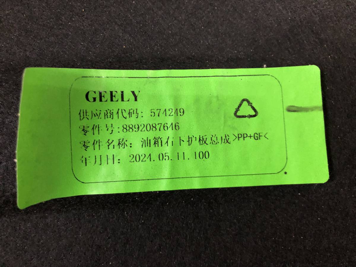 Защита антигравийная Geely Atlas FX11 2023