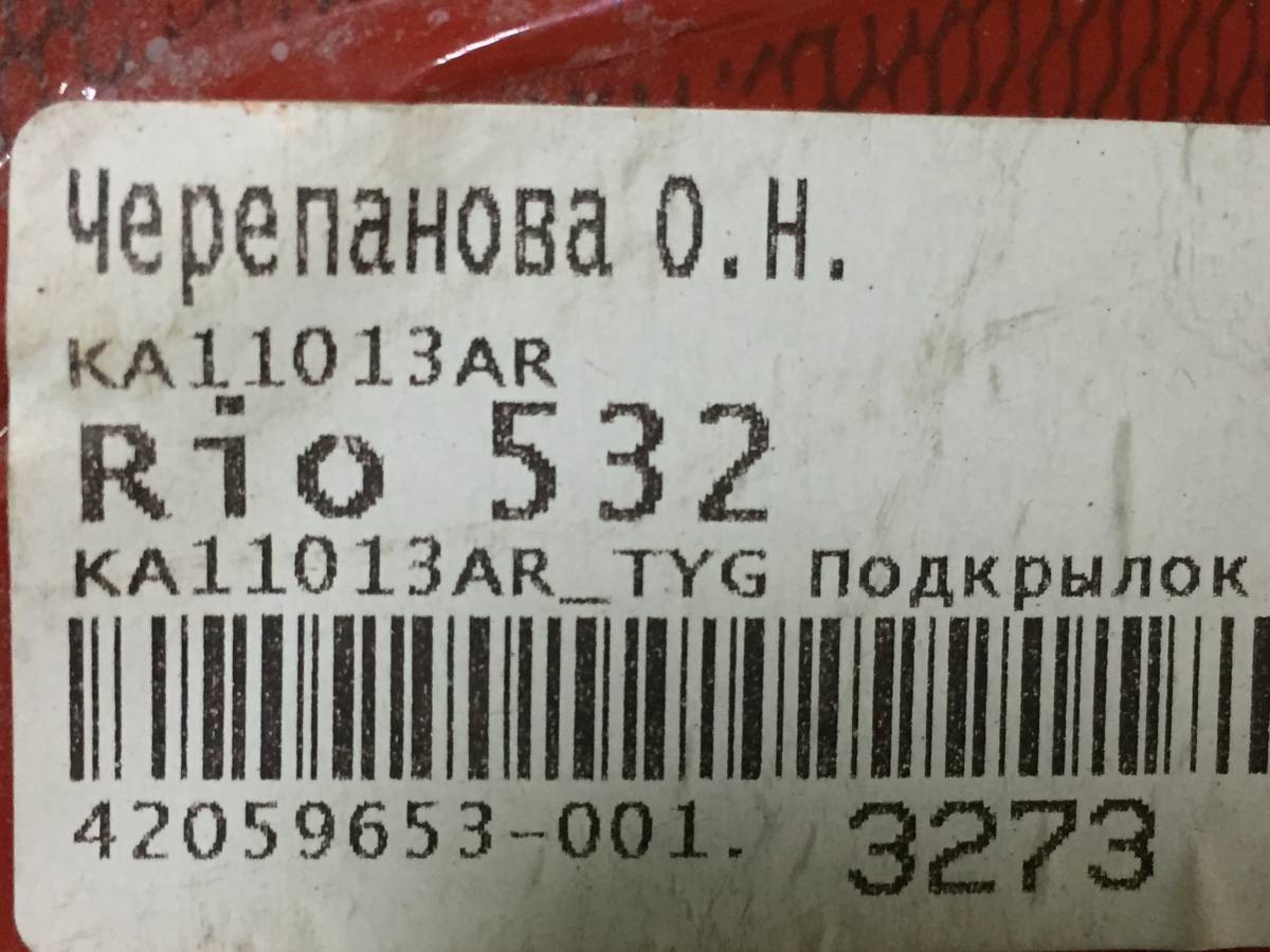 Локер передний правый Kia Rio 1 (DC) 2000-2004