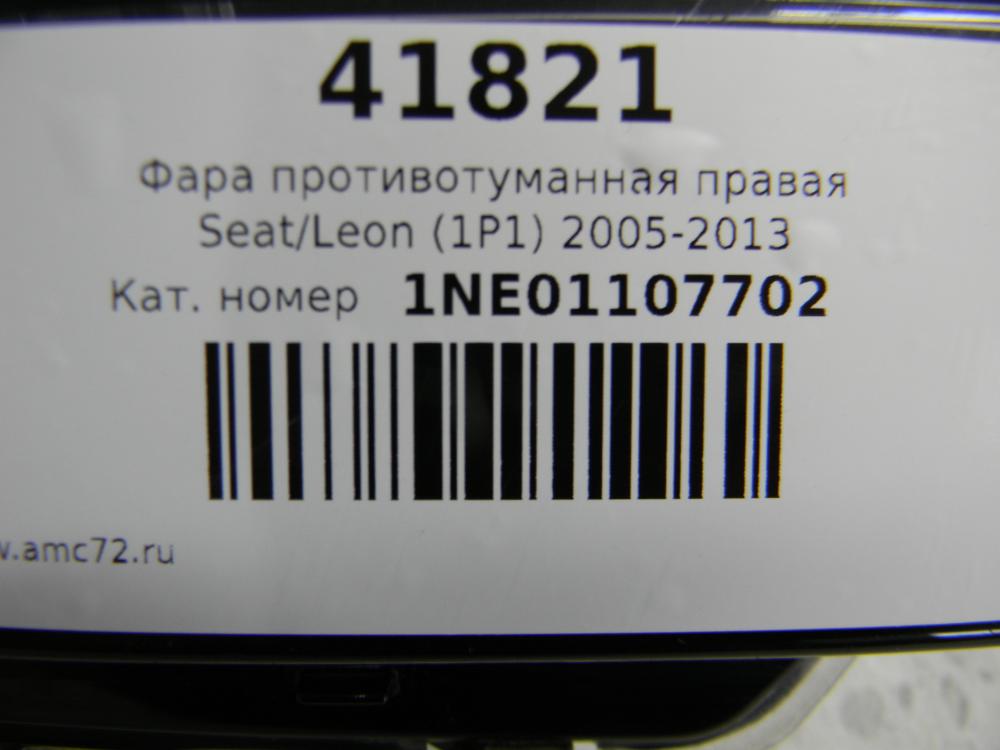 Фара противотуманная правая Seat Leon (1P1) 2005-2013
