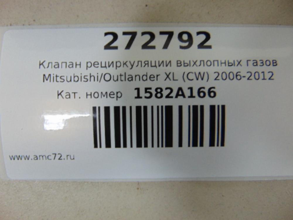Клапан рециркуляции выхлопных газов для Mitsubishi Outlander XL (CW) 2006-2012