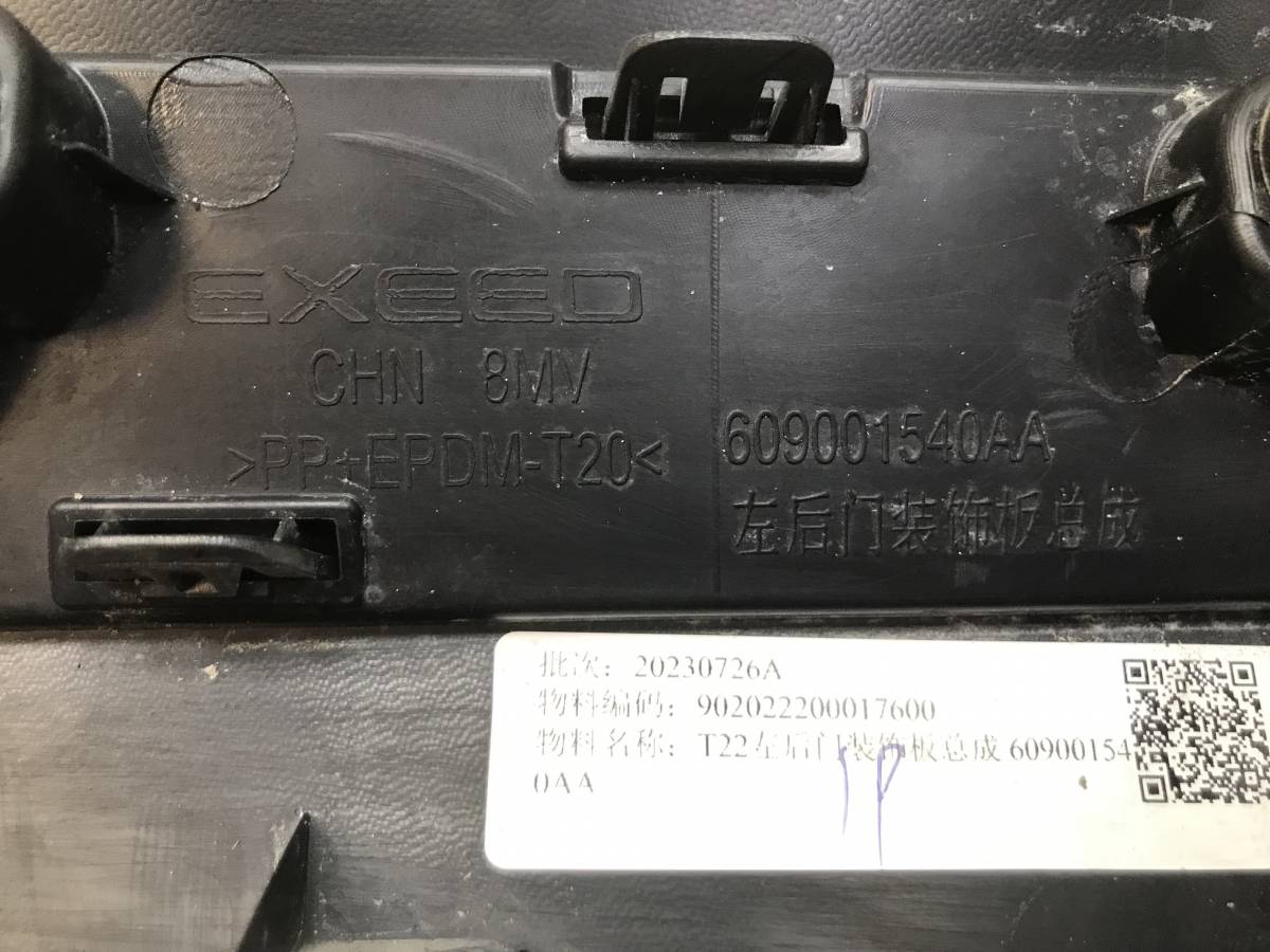 Накладка двери задней левой Exeed RX 2022