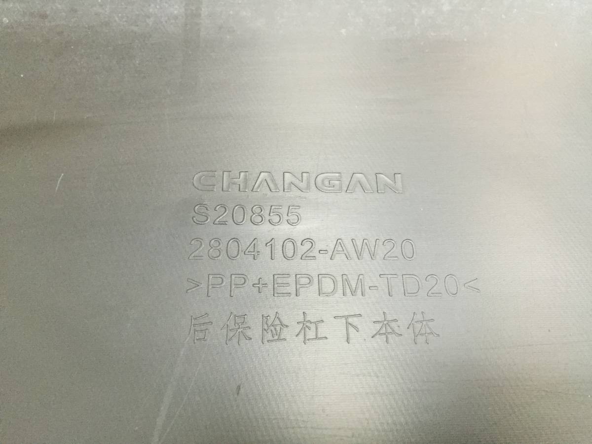 Юбка задняя Changan CS55 2017>