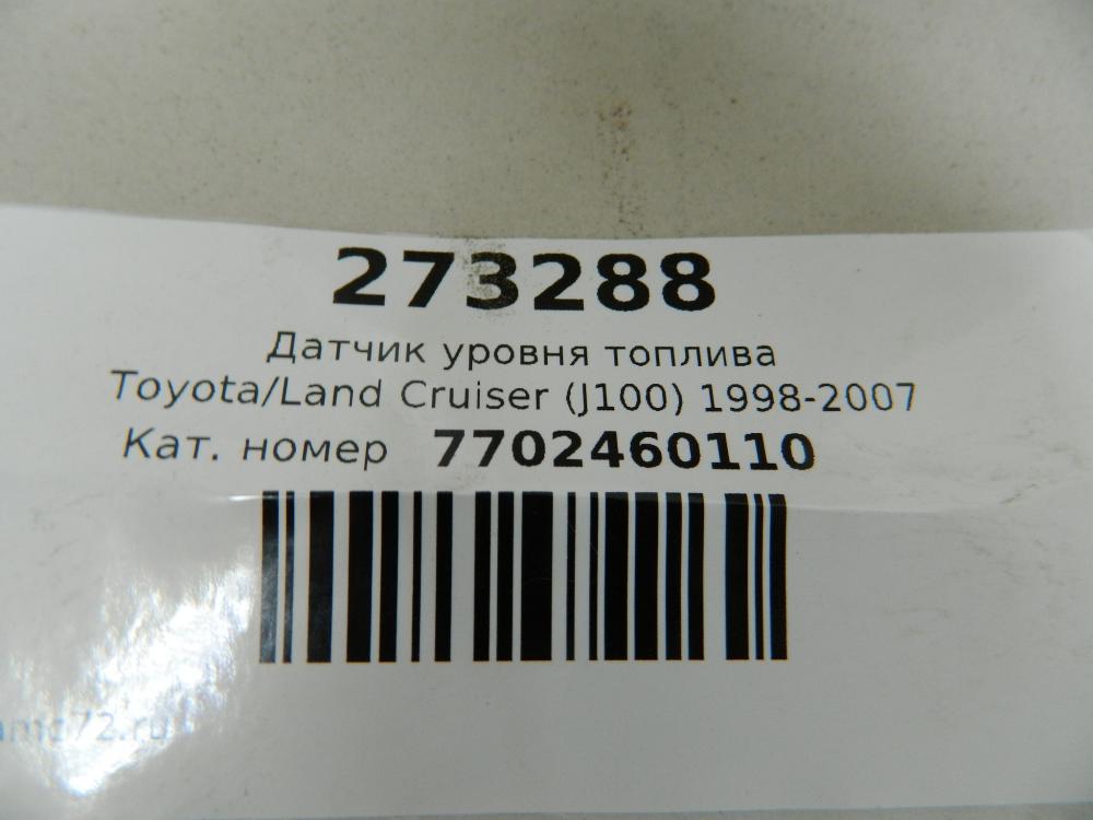 Датчик уровня топлива для Toyota Land Cruiser (J100) 1998-2007