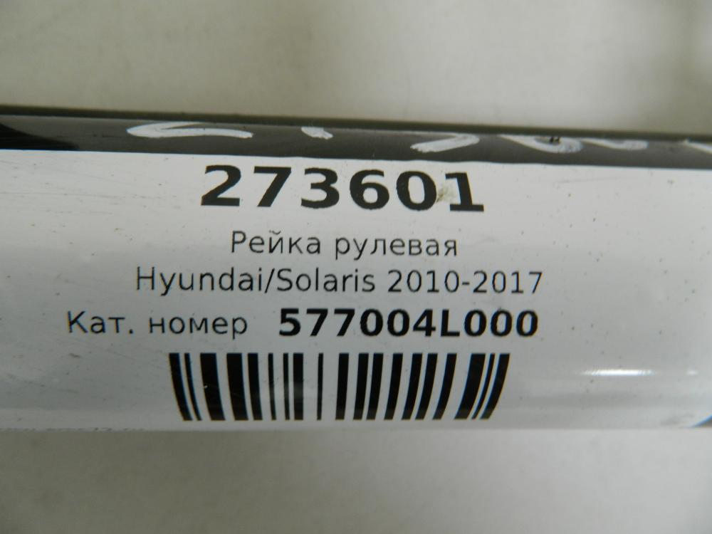 Рейка рулевая для Hyundai Solaris 2010-2017