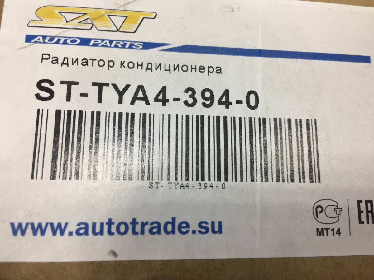 Радиатор кондиционера (конденсер) Toyota Estima (R30, R40) 2000-2005
