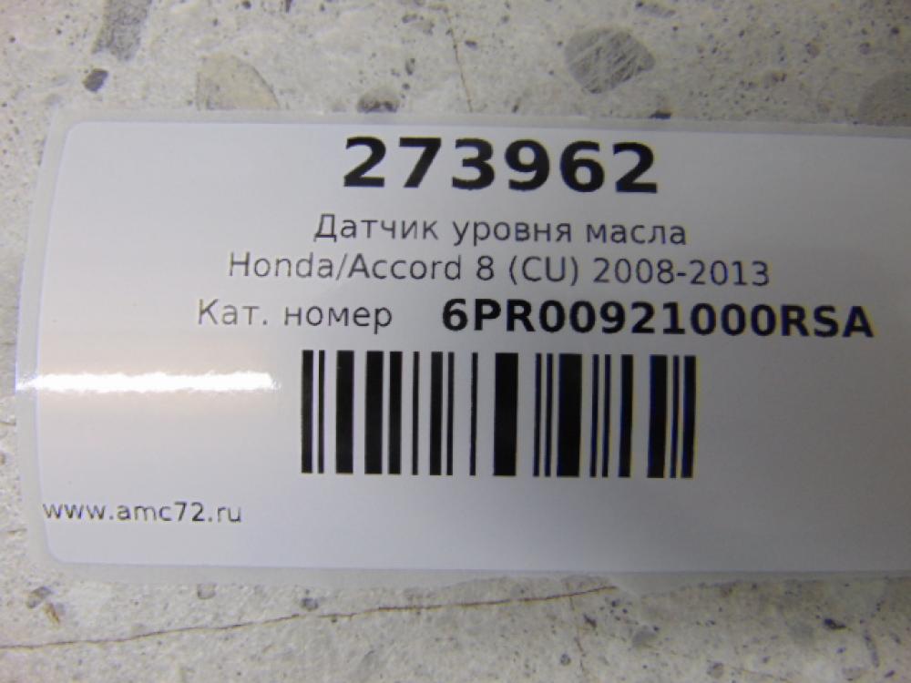 Датчик уровня масла для Honda Civic 4D 2006-2012