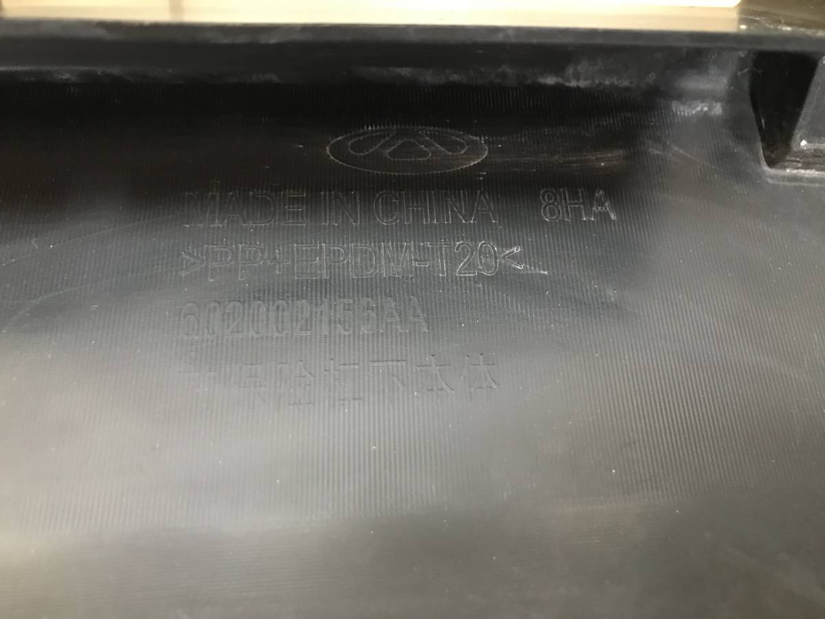 Юбка передняя Omoda С5 2021-н.в.