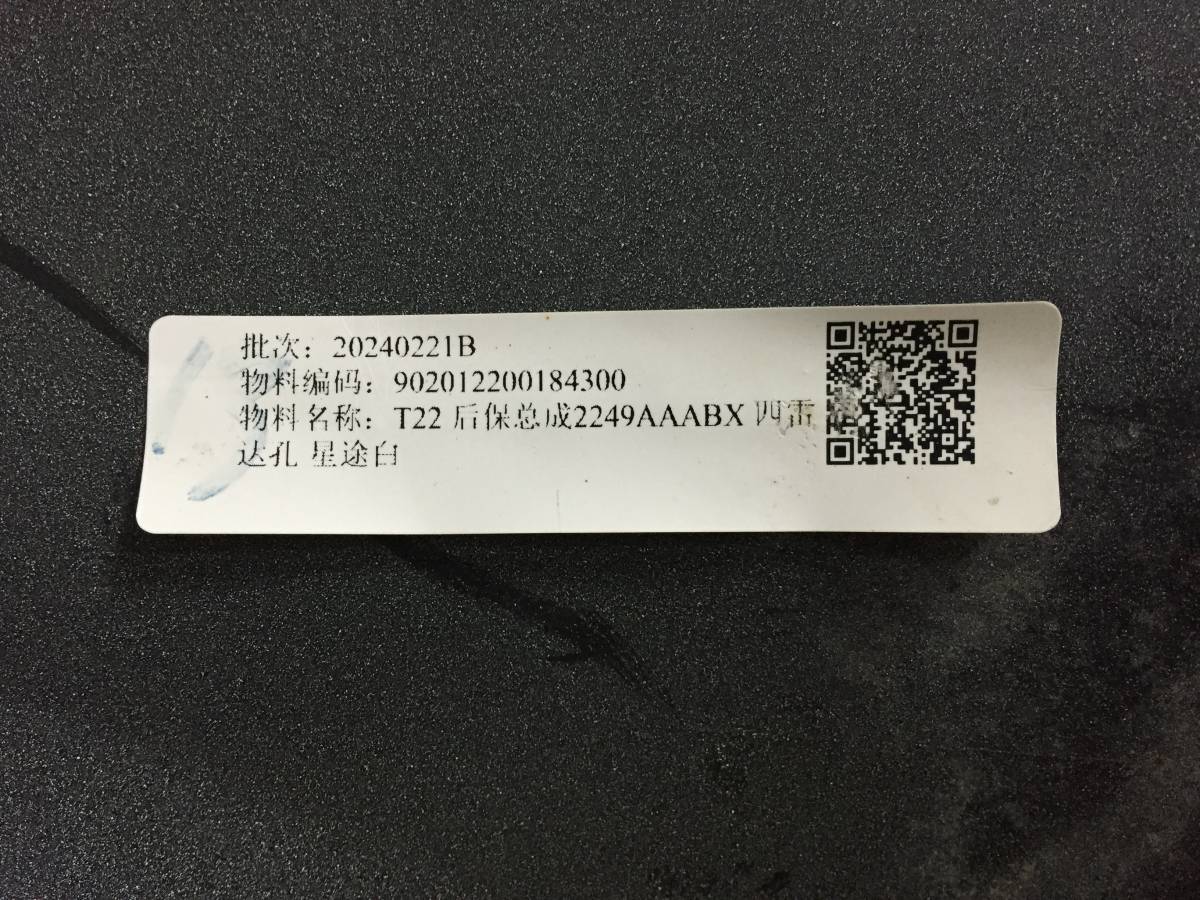 Бампер задний Exeed RX 2022