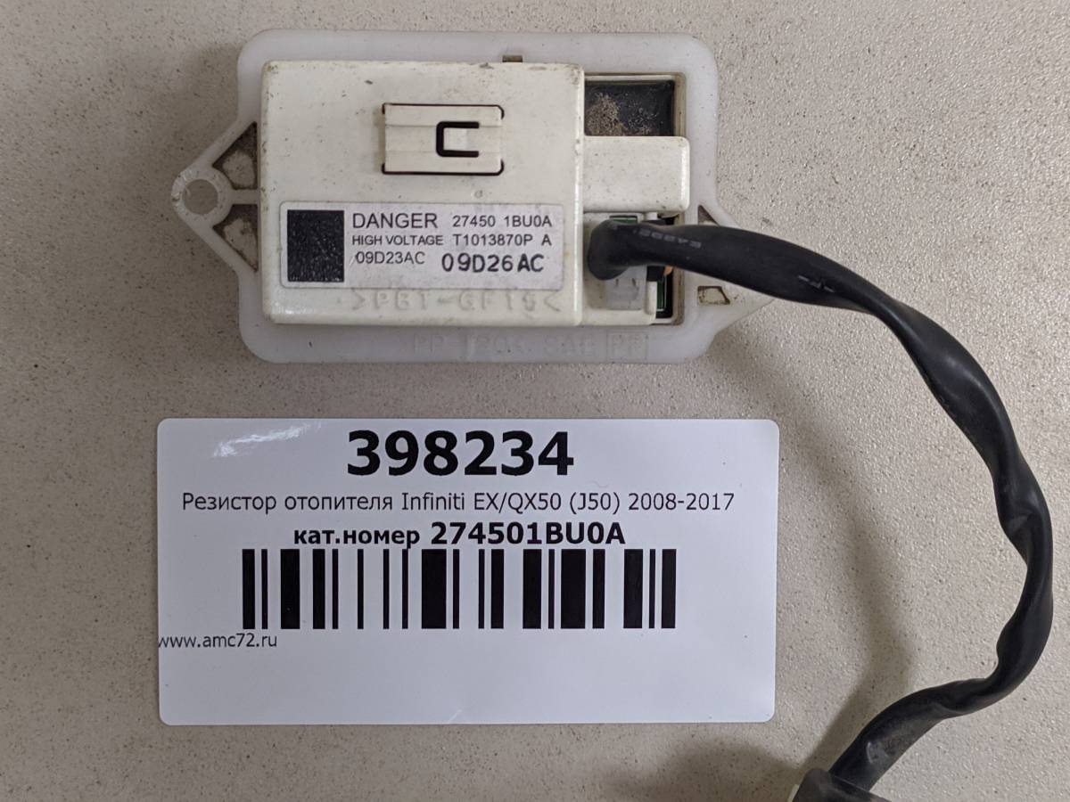 Резистор отопителя Infiniti EX/QX50 (J50) 2008-2017