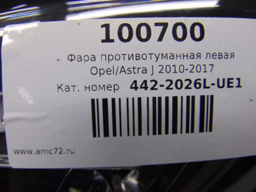 Фара противотуманная левая для Opel Astra J 2010-2017