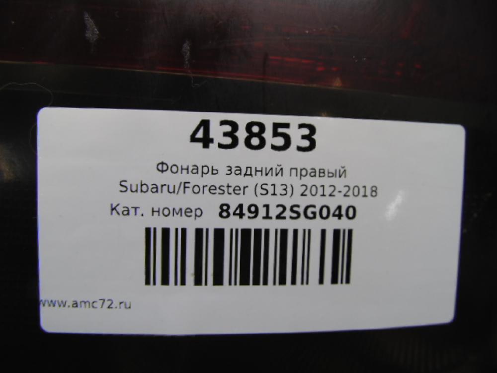 Фонарь задний правый для Subaru Forester (S13) 2012-2018