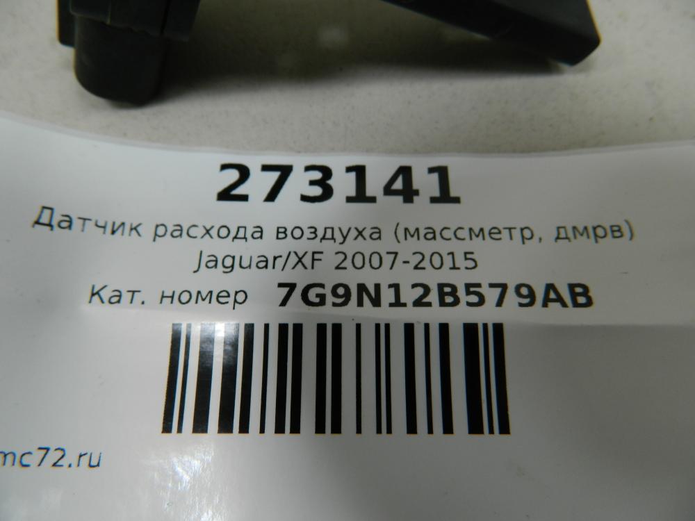 Датчик расхода воздуха (массметр, дмрв) для Jaguar XF 2007-2015