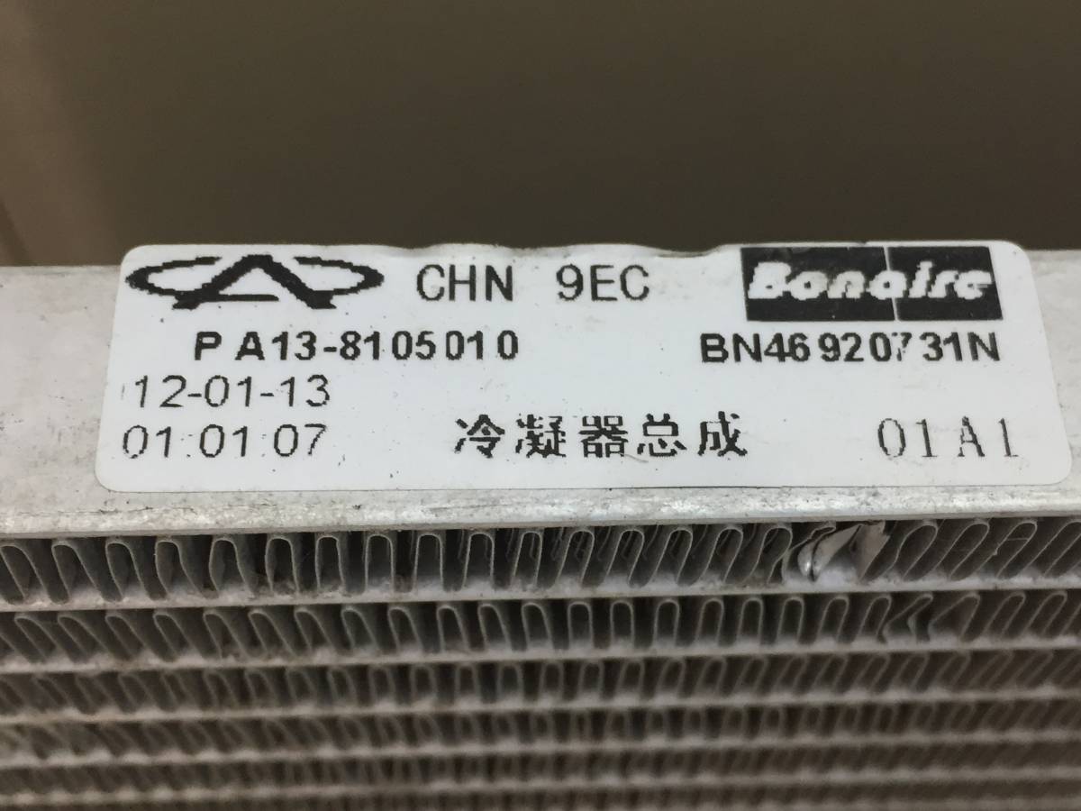 Радиатор кондиционера (конденсер) Chery Bonus (A13) 2011-2014