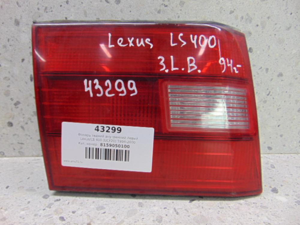 Фонарь задний внутренний левый для Lexus LS 400 (UCF20) 1994-2000