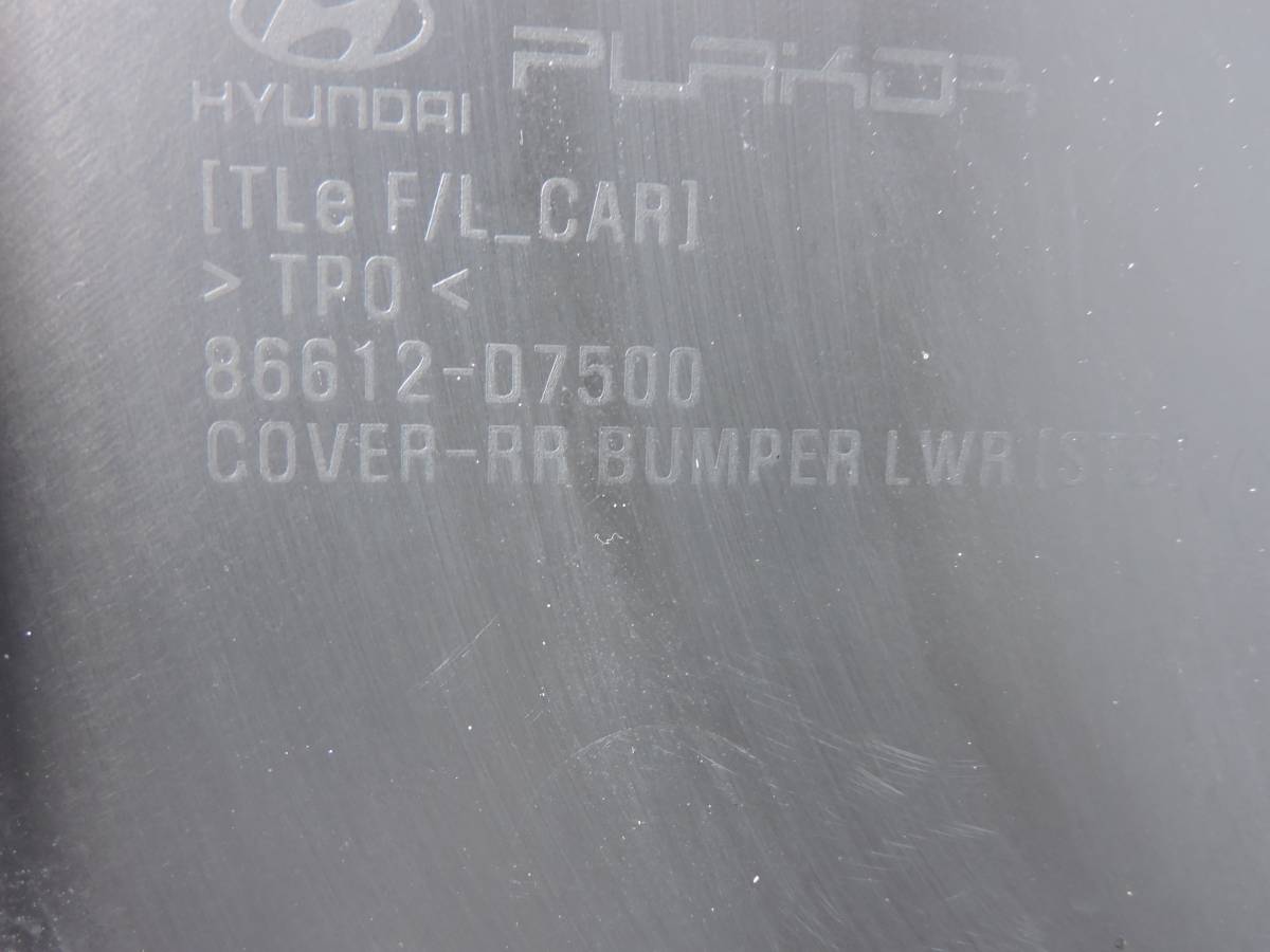 Юбка задняя Hyundai Tucson (TL) 2015>