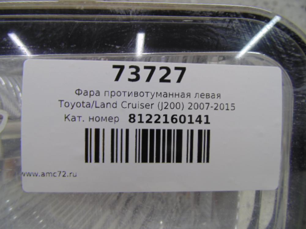 Фара противотуманная левая для Toyota Land Cruiser (J200) 2007-2015