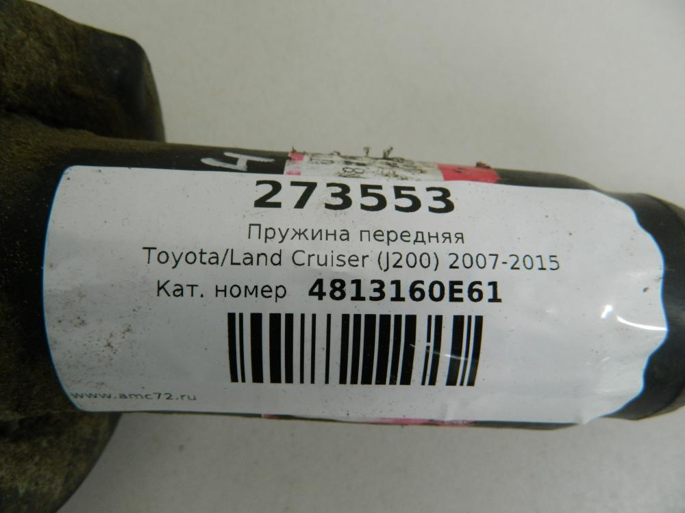 Пружина передняя для Toyota Land Cruiser (J200) 2007-2015
