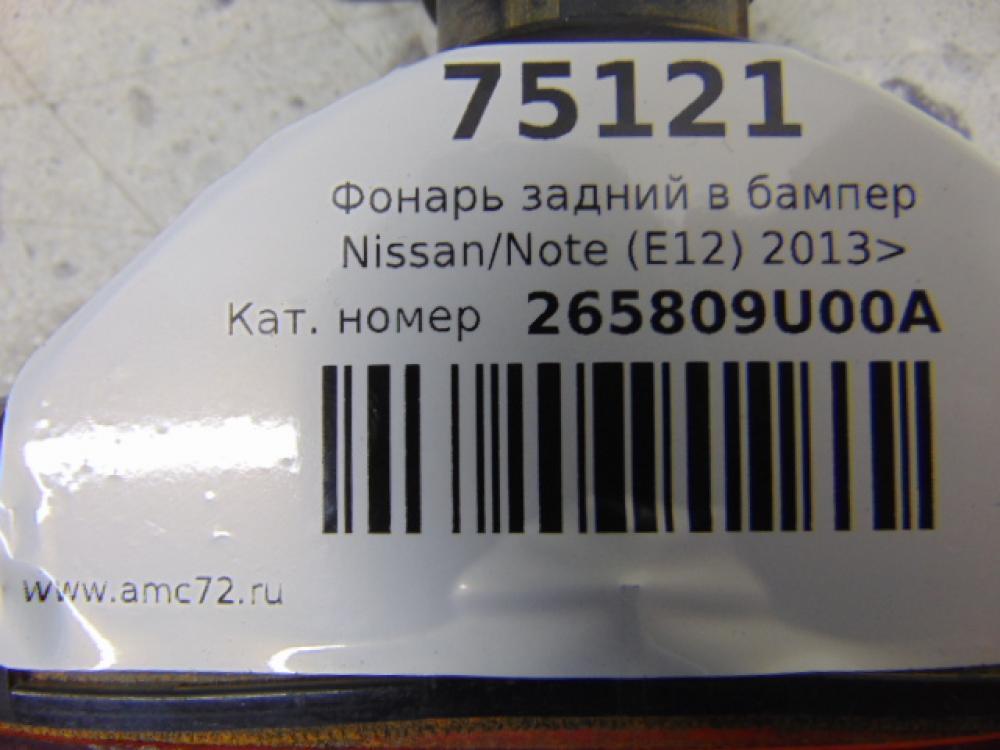 Фонарь задний в бампер для Nissan Note (E12) 2013>