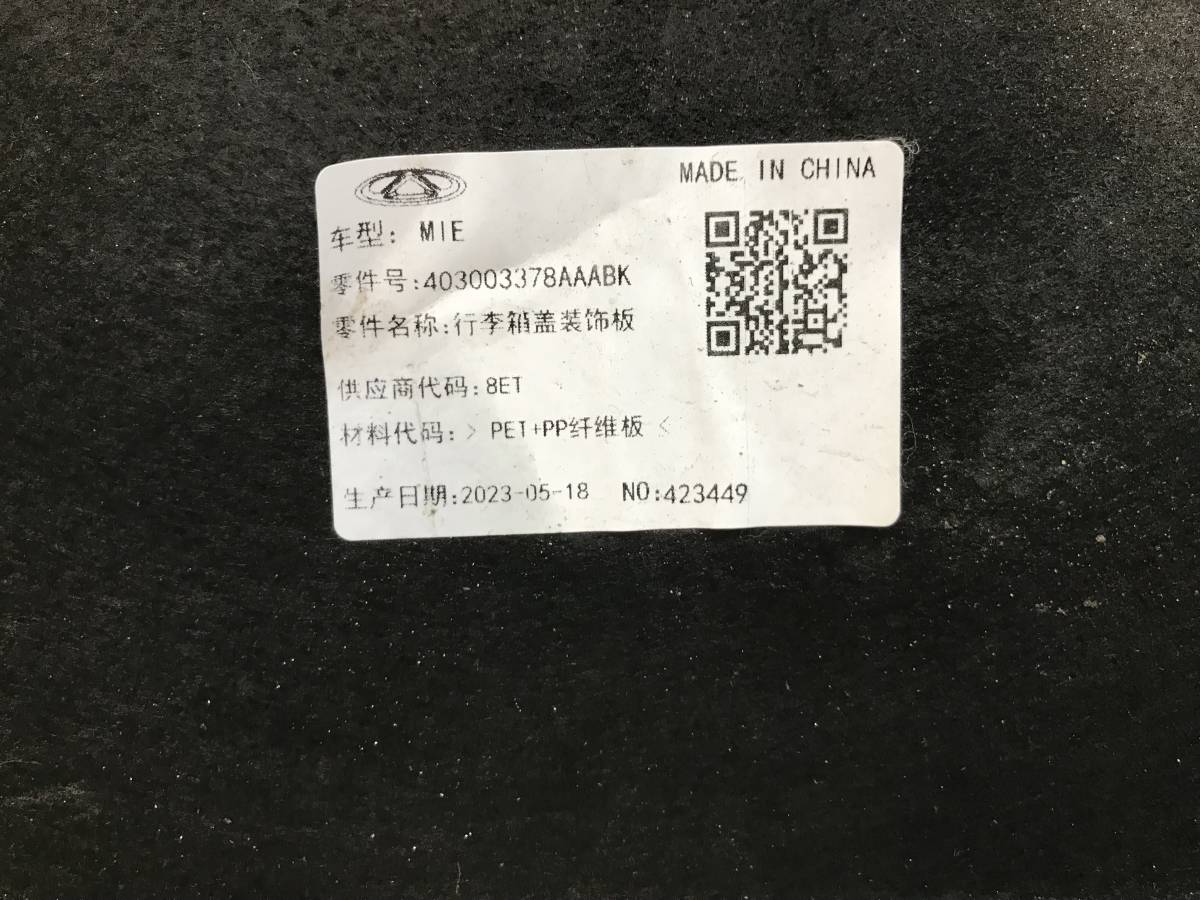 Обшивка крышки багажника Chery Arrizo8 2022