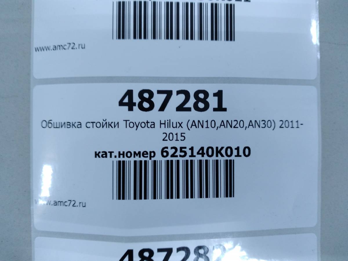 Кожух рулевой колонки нижний Toyota Hilux (AN10,AN20,AN30) 2011-2015
