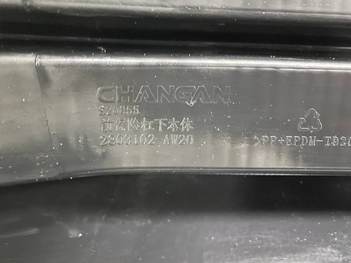 Юбка передняя Changan CS55 Plus 2021