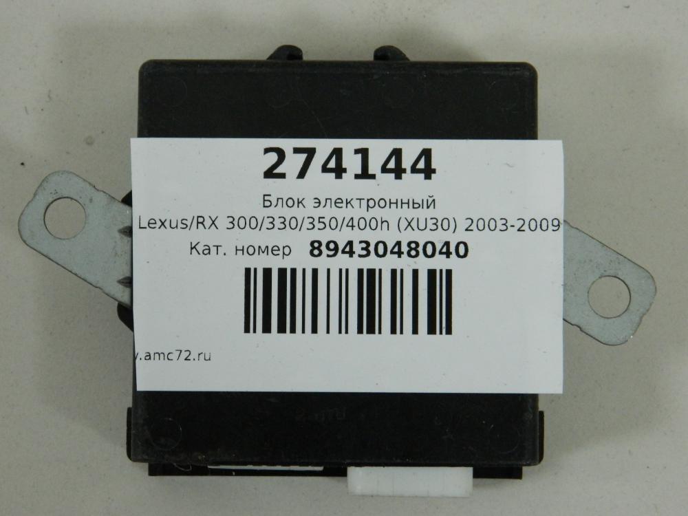 Блок электронный для Lexus RX 300/330/350/400h (XU30) 2003-2009