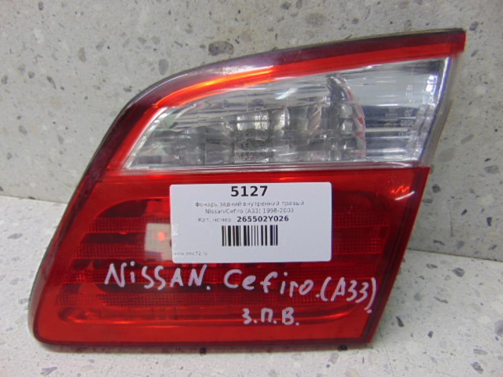 Фонарь задний внутренний правый для Nissan Cefiro (A33) 1998-2003